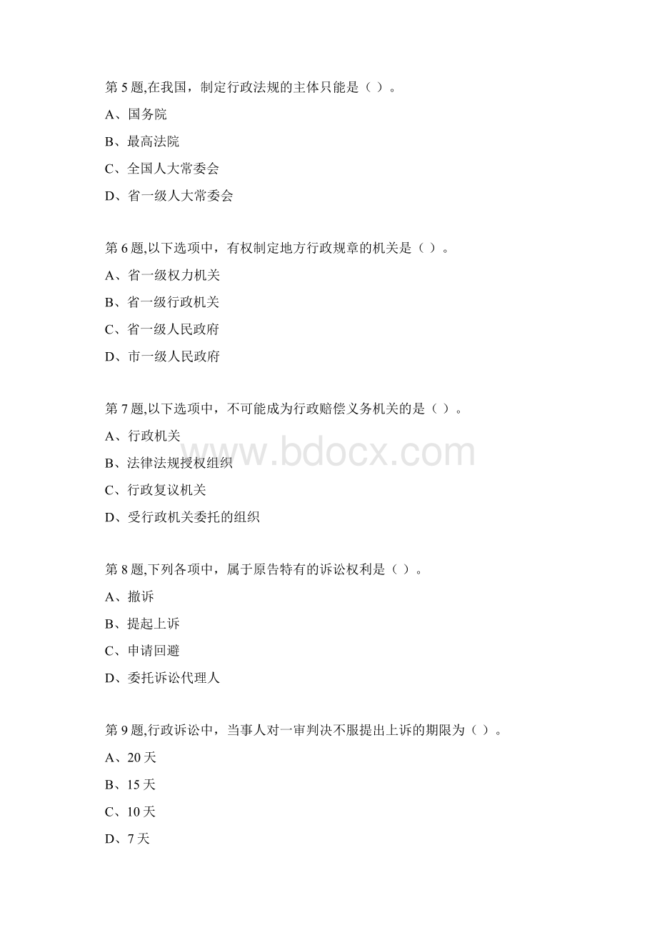 四川大学《行政与行政诉讼法1024》18秋在线作业1.docx_第2页