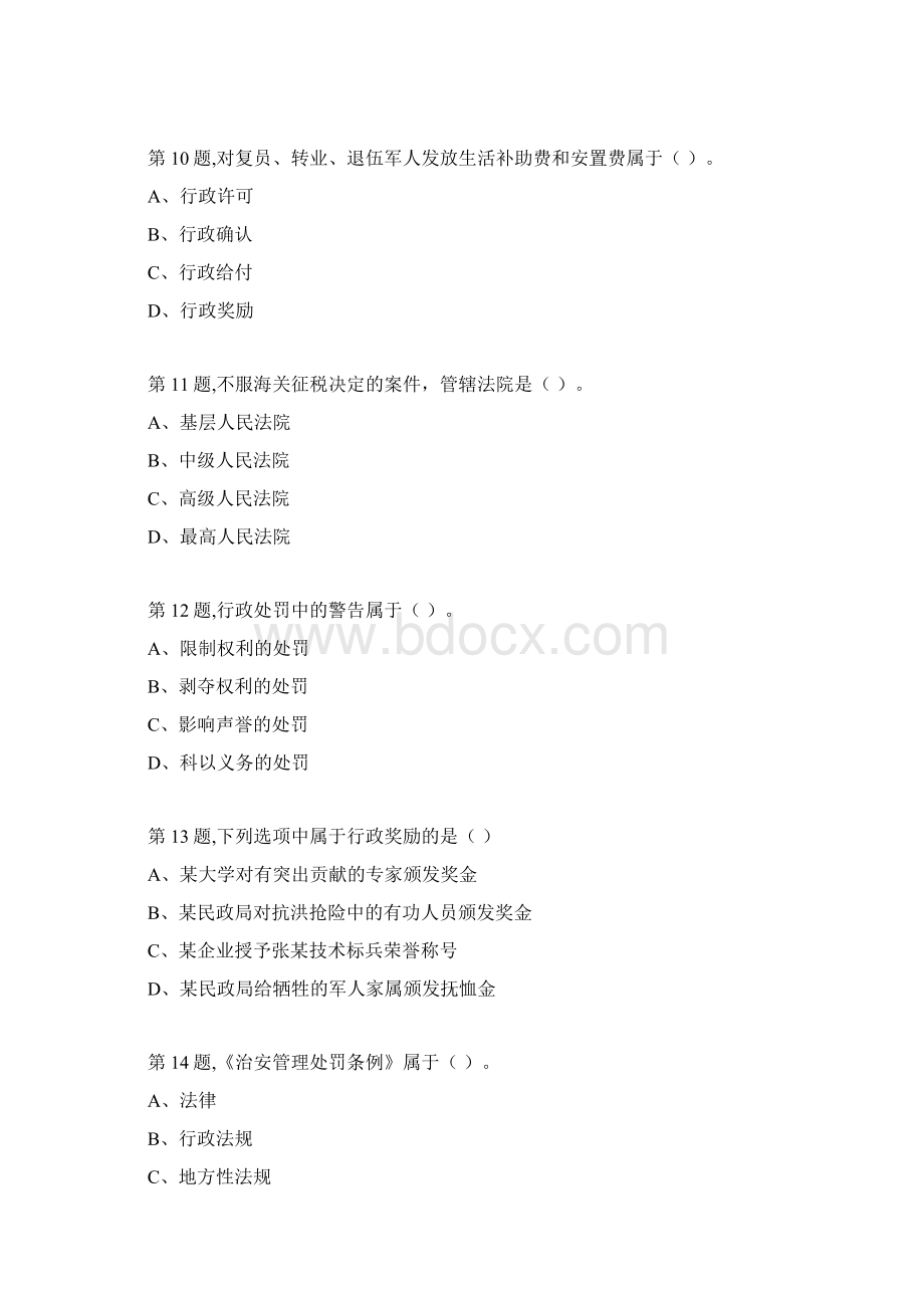 四川大学《行政与行政诉讼法1024》18秋在线作业1.docx_第3页