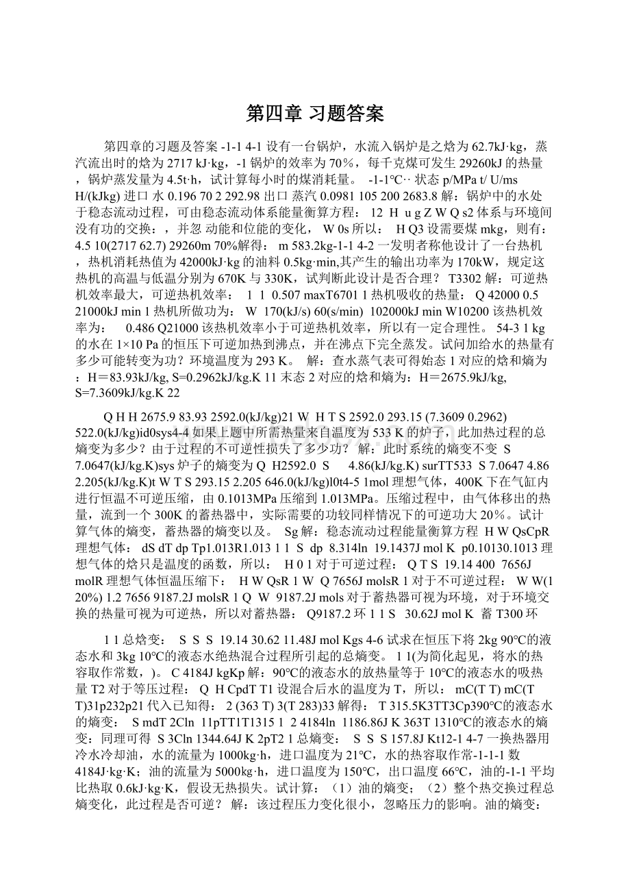 第四章 习题答案.docx_第1页