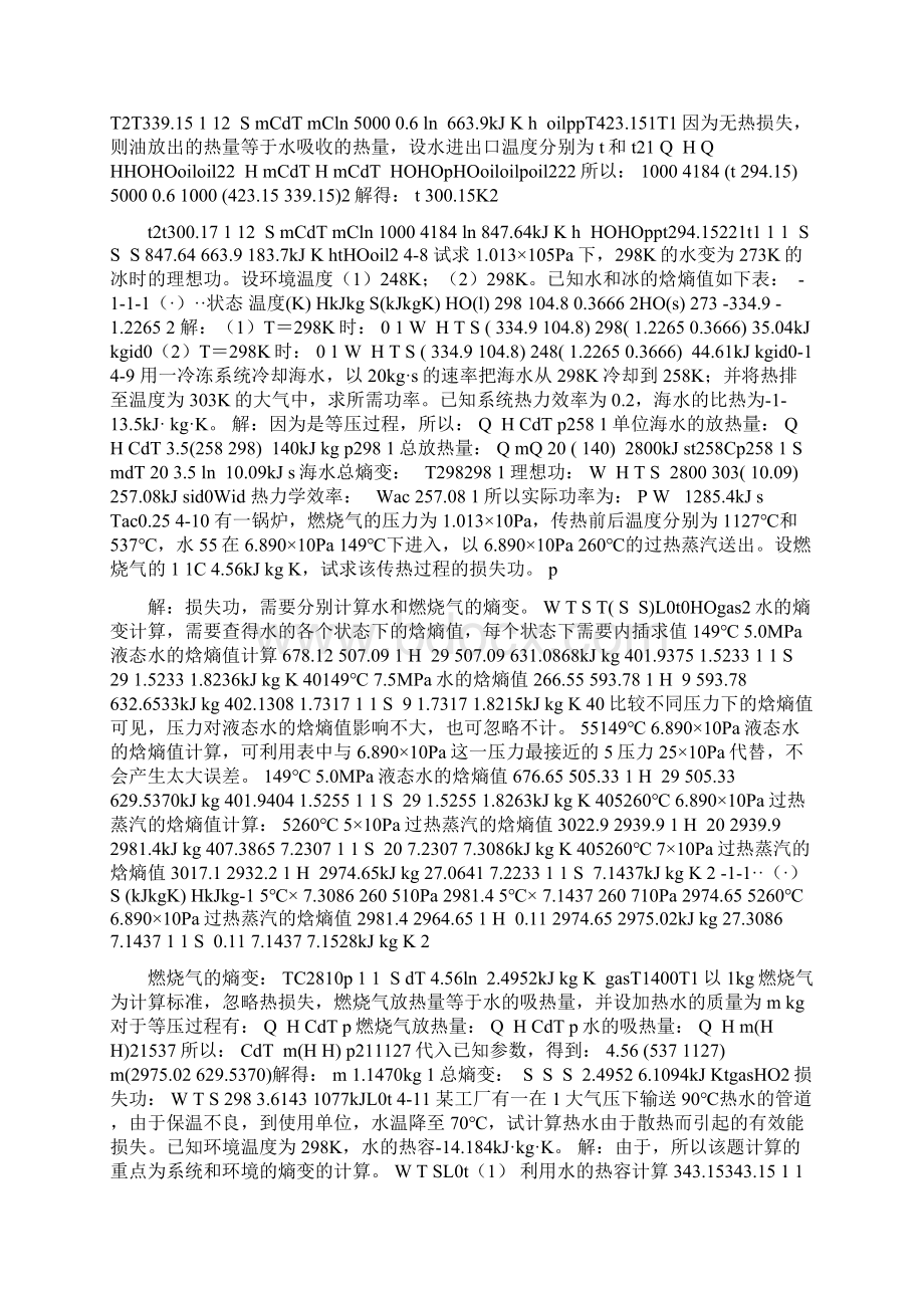 第四章 习题答案.docx_第2页