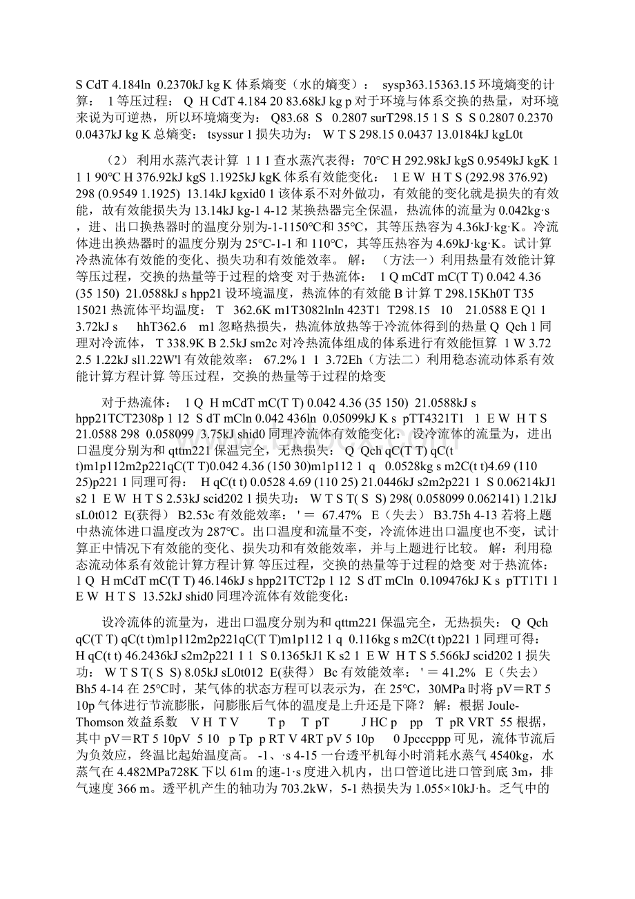 第四章 习题答案.docx_第3页