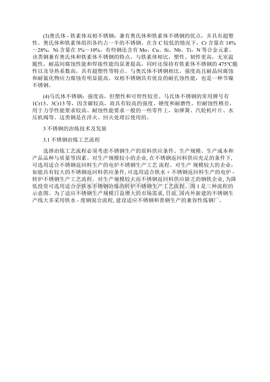 不锈钢冶炼工艺DOCWord格式.docx_第2页