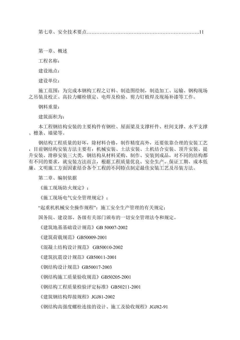 钢结构专项吊装施工方案.docx_第2页