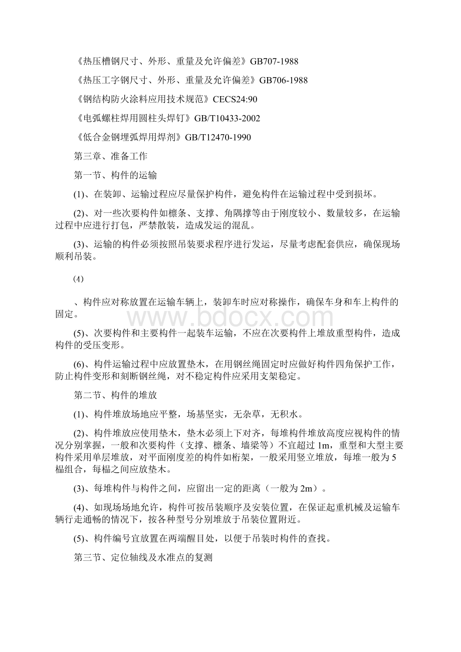 钢结构专项吊装施工方案.docx_第3页