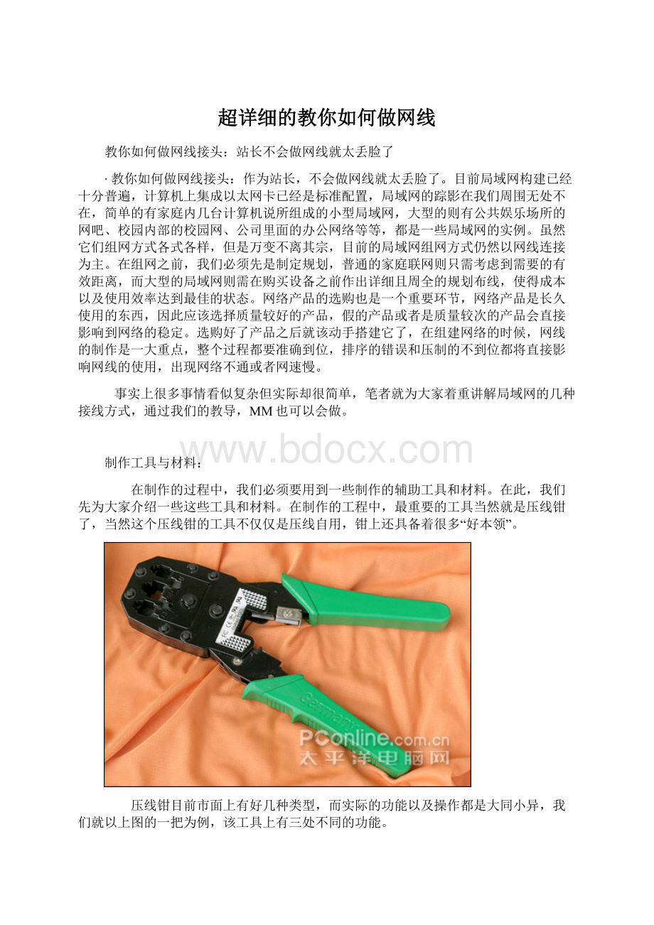 超详细的教你如何做网线文档格式.docx_第1页