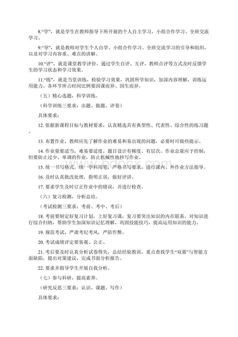 中小学教师教学基本要求培训讲稿Word下载.docx_第2页