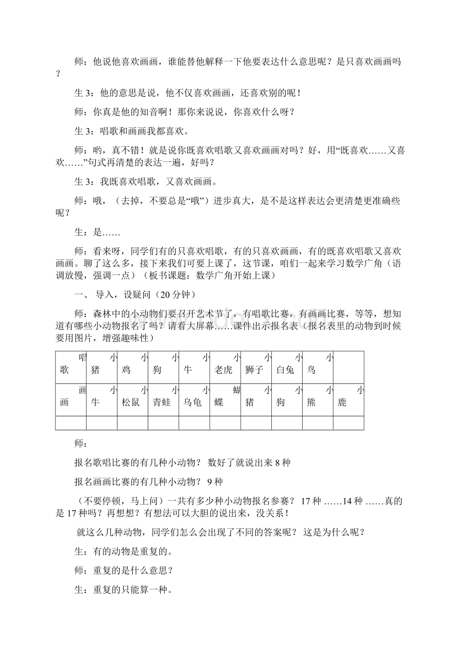 数学广角小学三年级下册教案Word格式文档下载.docx_第2页