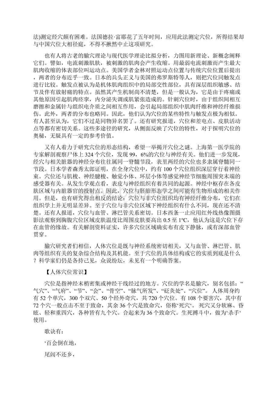 史上最全的穴位详细讲解文档格式.docx_第2页