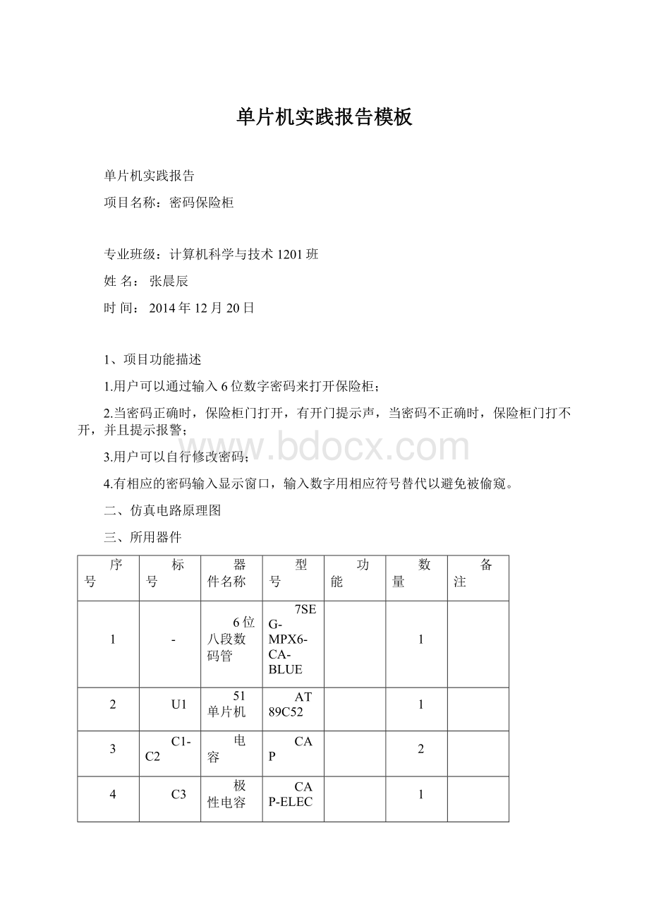 单片机实践报告模板文档格式.docx