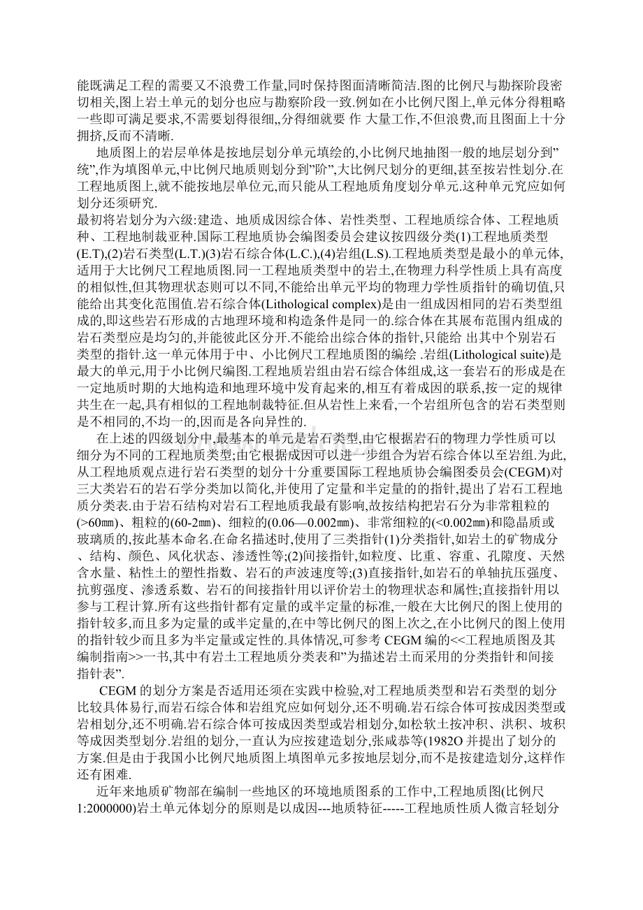 工程地质报告编写方法Word格式.docx_第3页