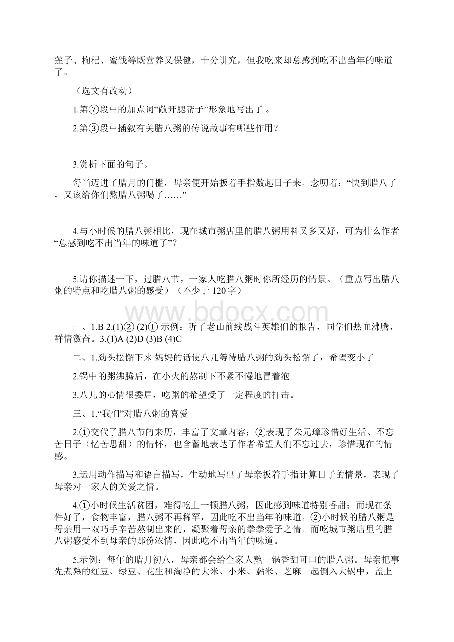 部编六年级语文下册02 腊八粥一课一练课课练试题.docx_第3页