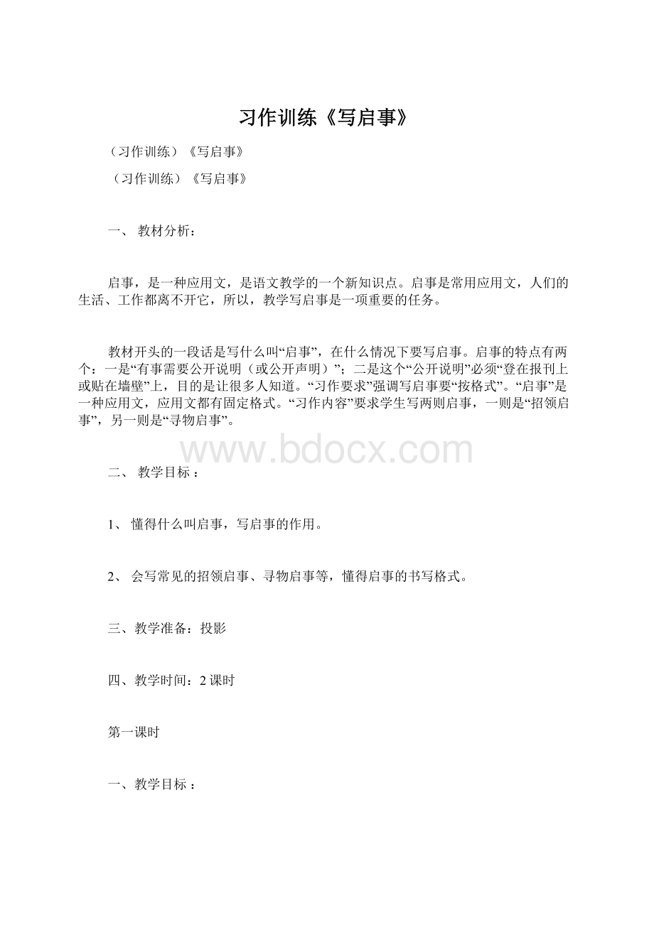 习作训练《写启事》.docx_第1页