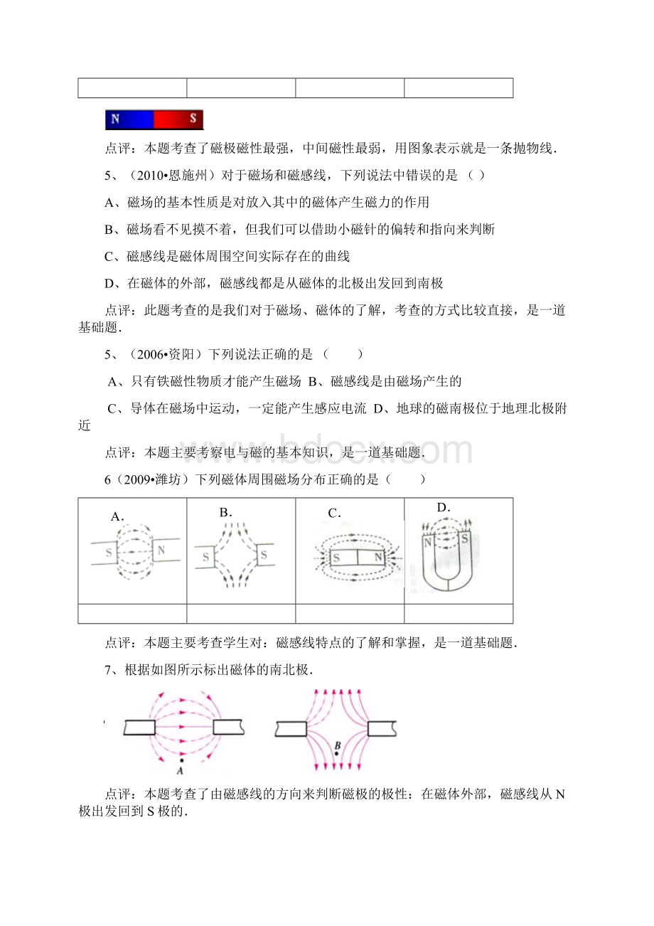 第十六章 从指南针到磁浮列车单元复习.docx_第2页