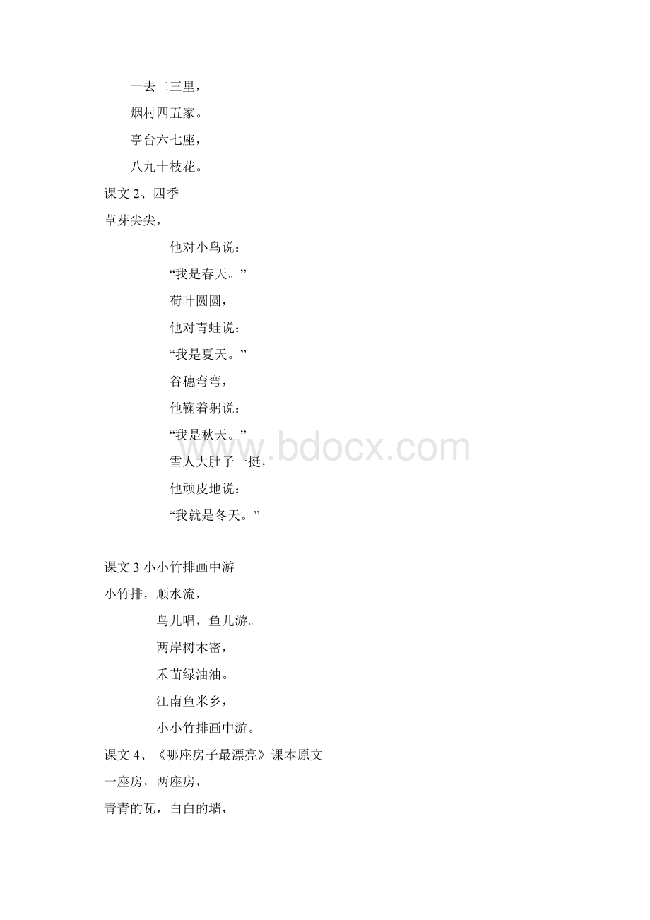 人教一下语文Word格式.docx_第2页