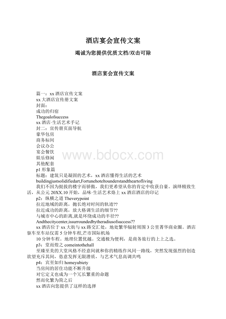 酒店宴会宣传文案.docx