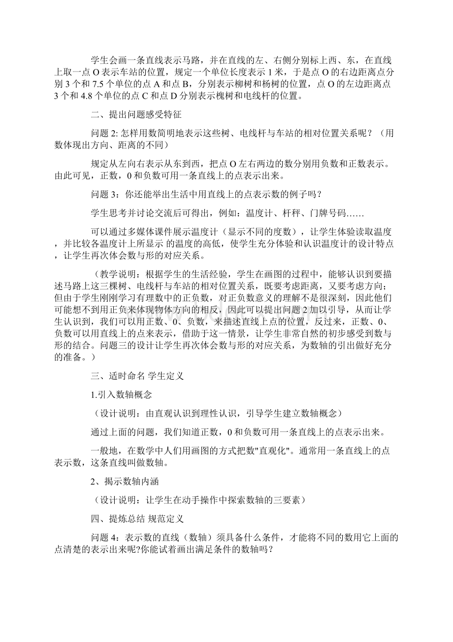 数轴的教学设计文档格式.docx_第2页