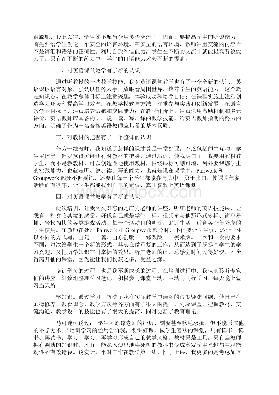 高中英语教师学习培训心得.docx_第3页