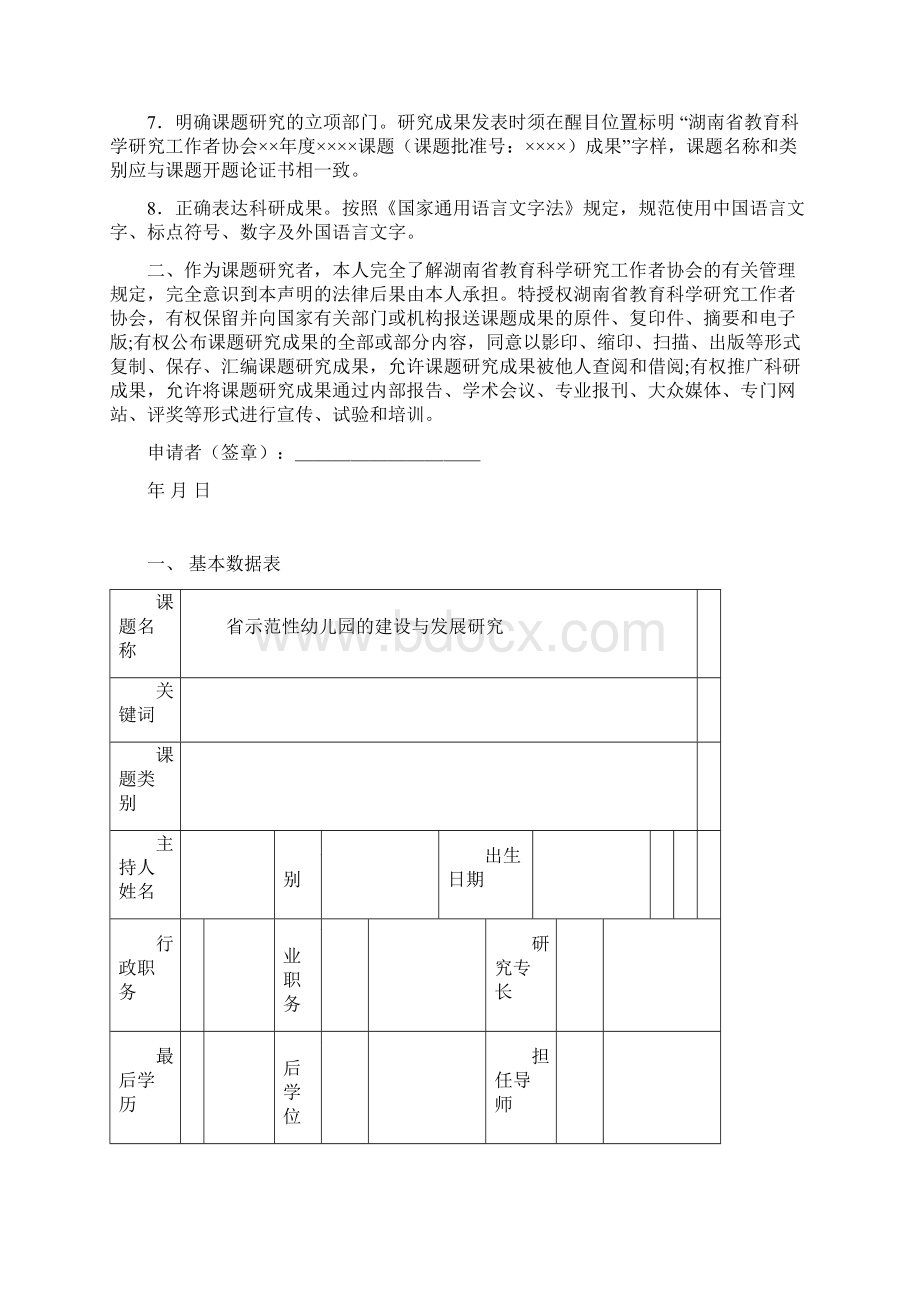 课题示范申报书省示范性幼儿园建设及发展研究.docx_第3页