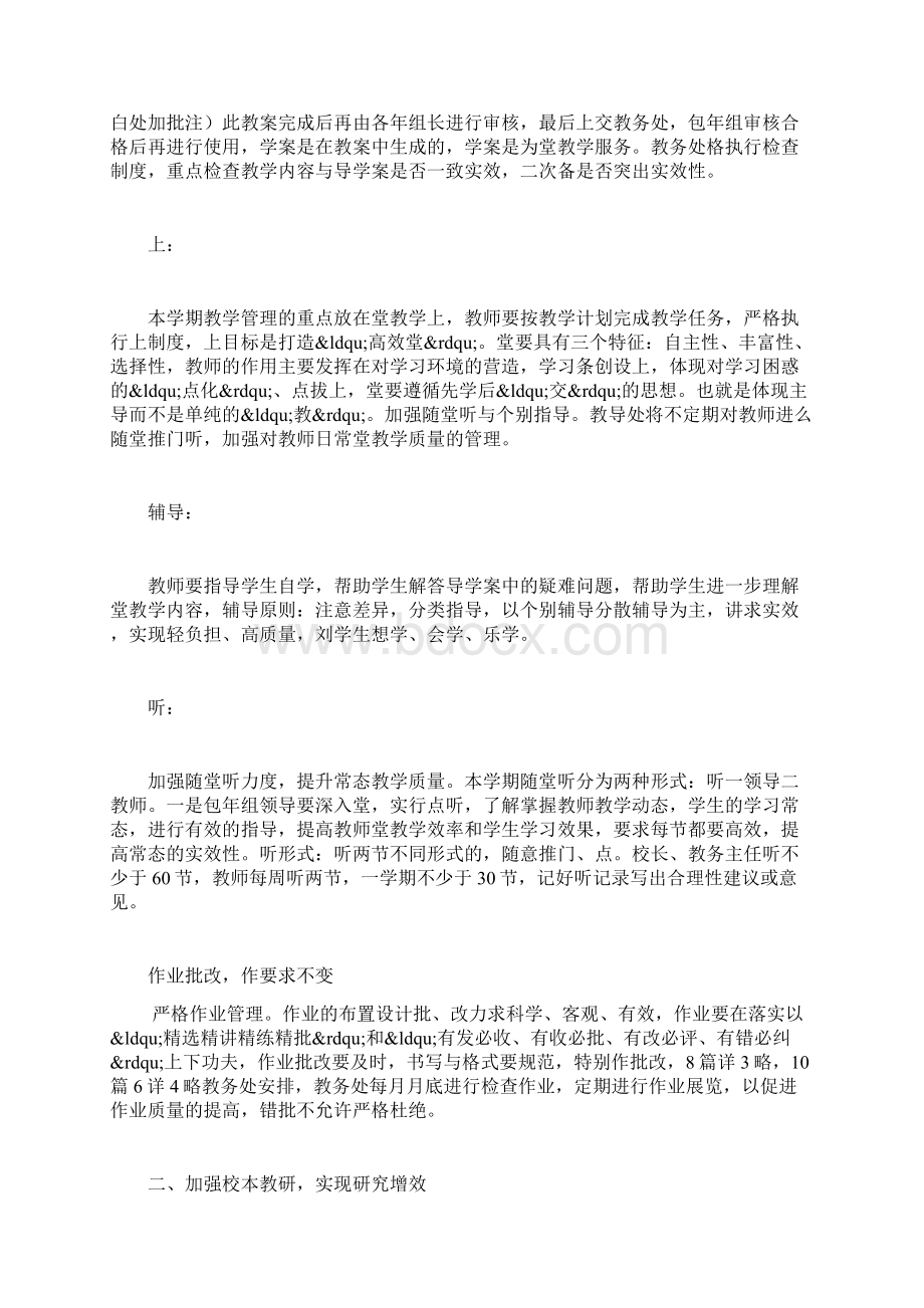 小学教学工作计划Word文档下载推荐.docx_第2页