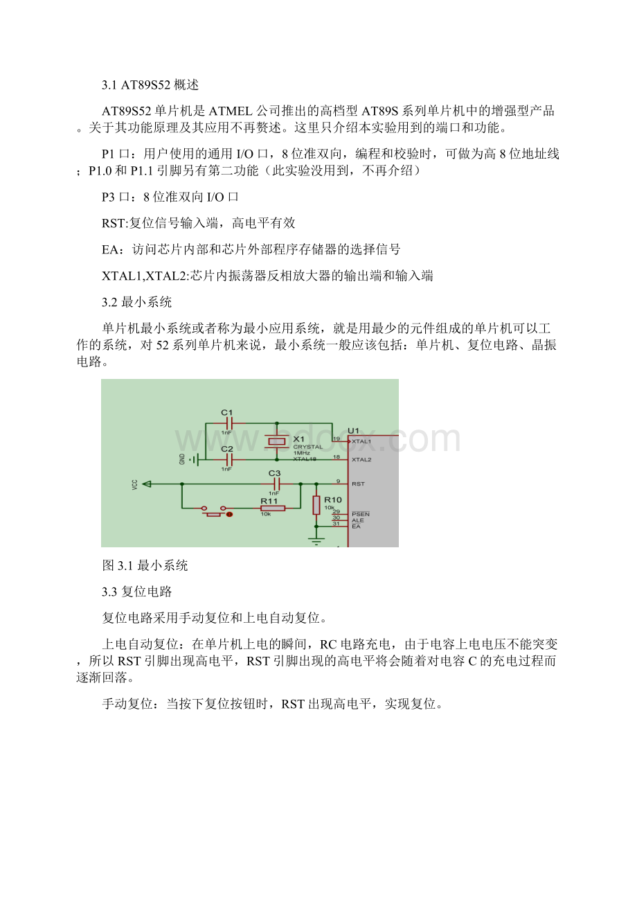 四相双四拍步进电机控制系统设计Word格式.docx_第3页