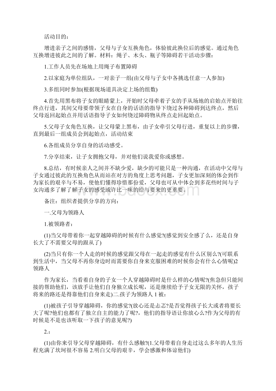 亲子踩气球活动方案.docx_第2页