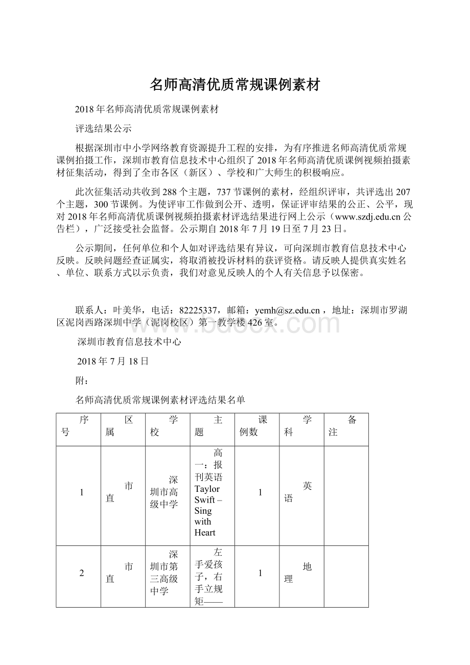 名师高清优质常规课例素材Word文档下载推荐.docx