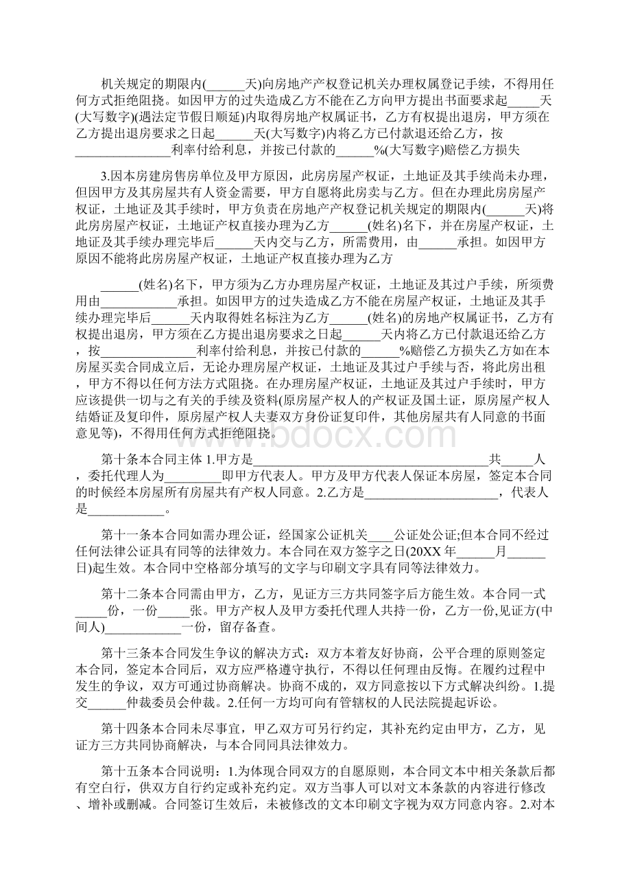 安置房买卖合同范本.docx_第3页