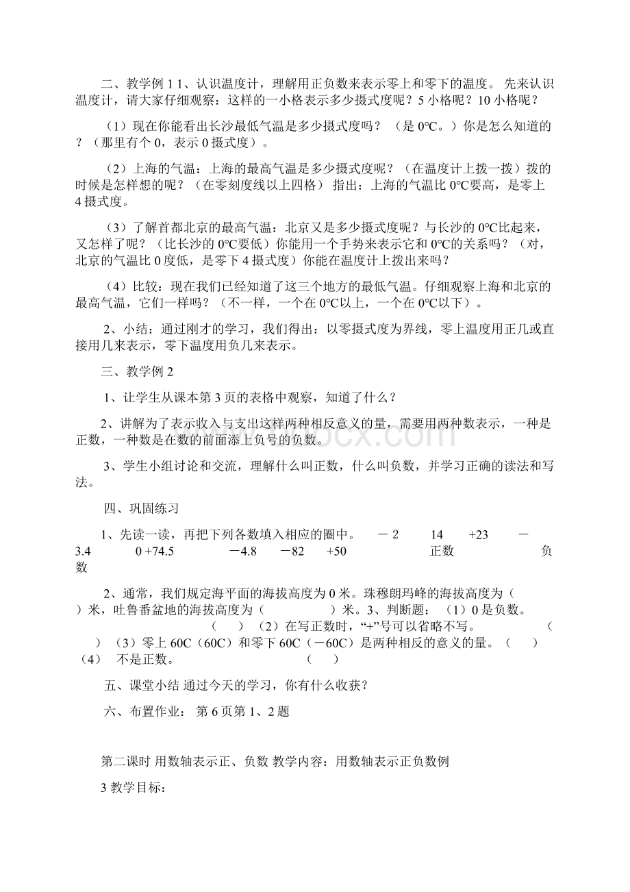 六年级下册数学教案Word格式文档下载.docx_第2页