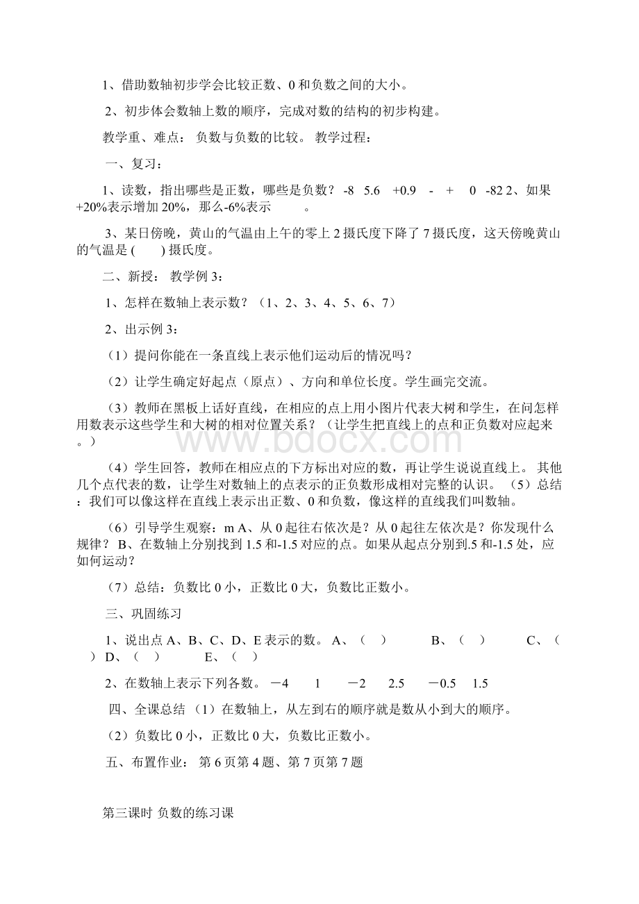 六年级下册数学教案Word格式文档下载.docx_第3页