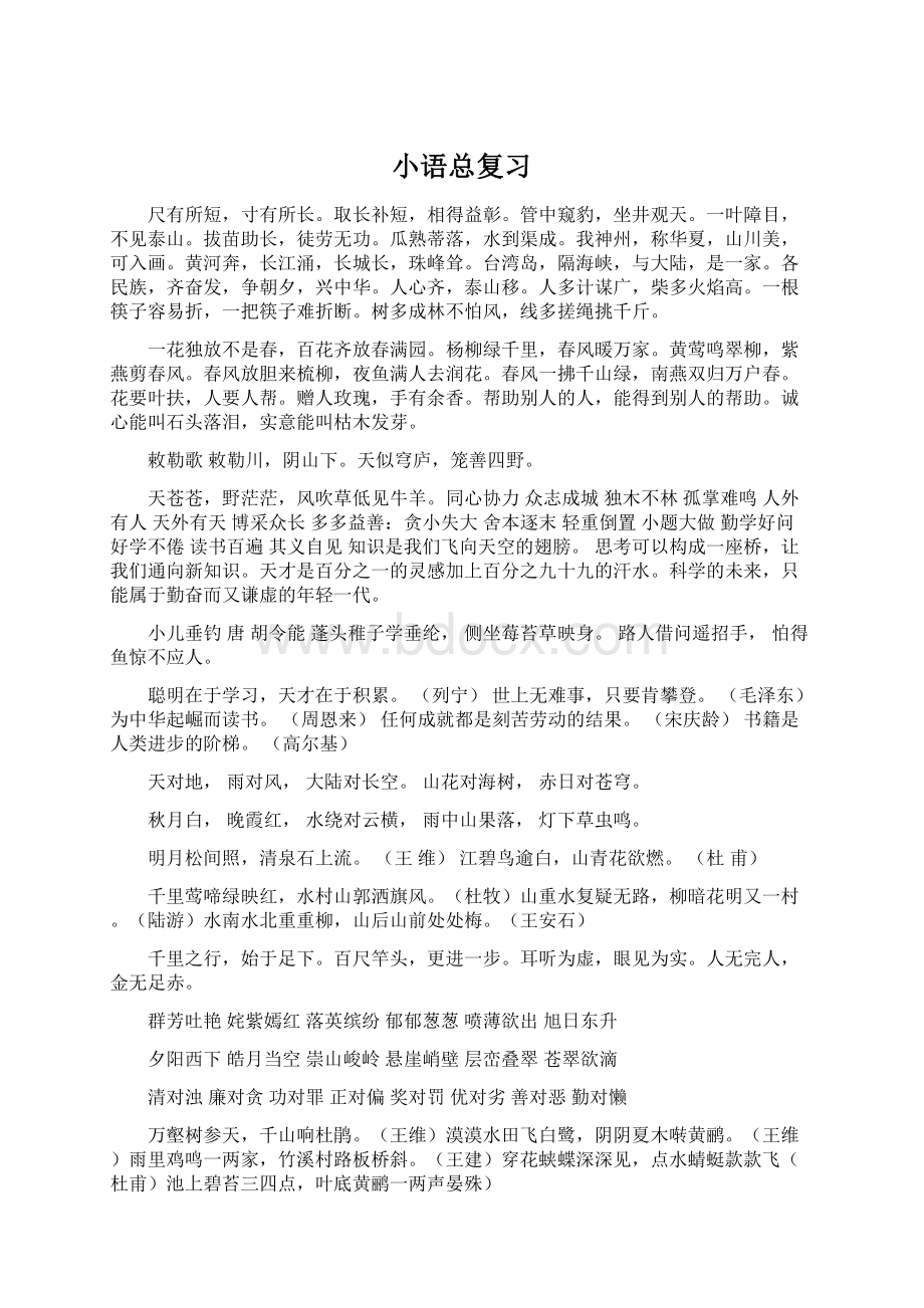 小语总复习Word文档下载推荐.docx