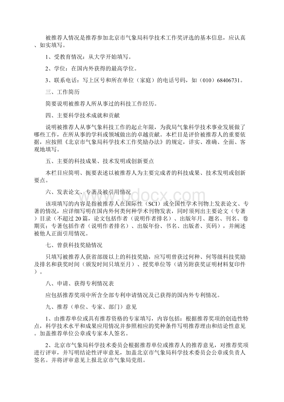 北京市气象局科学技术贡献奖推荐书.docx_第2页