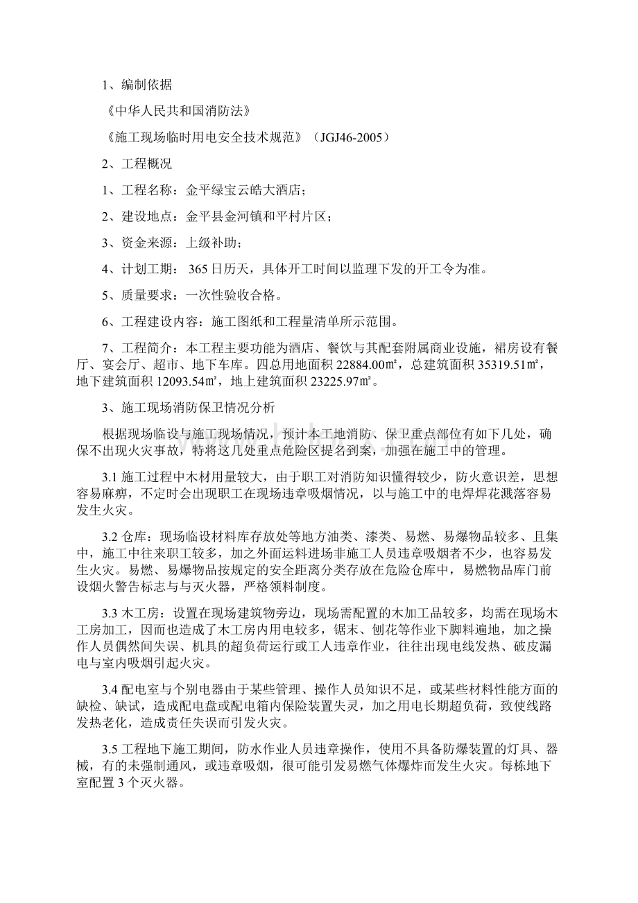 施工现场消防安全方案.docx_第2页