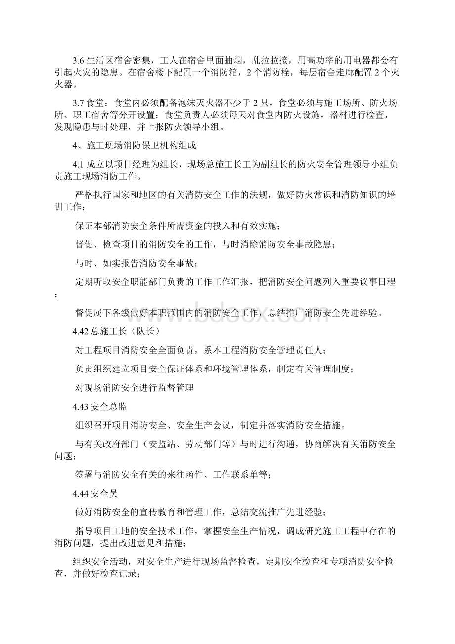 施工现场消防安全方案.docx_第3页