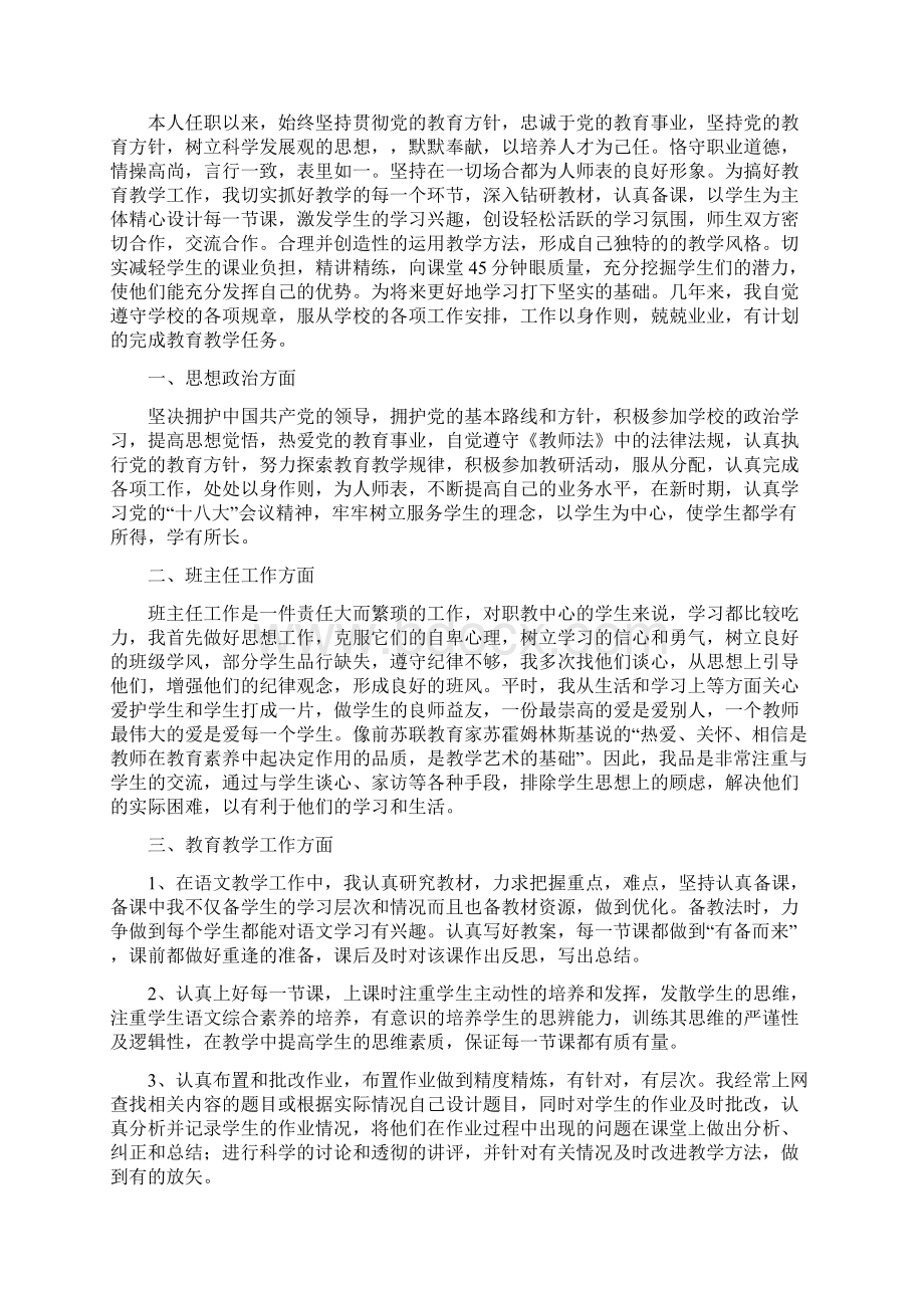 教师任职专业技术工作总结范文.docx_第3页