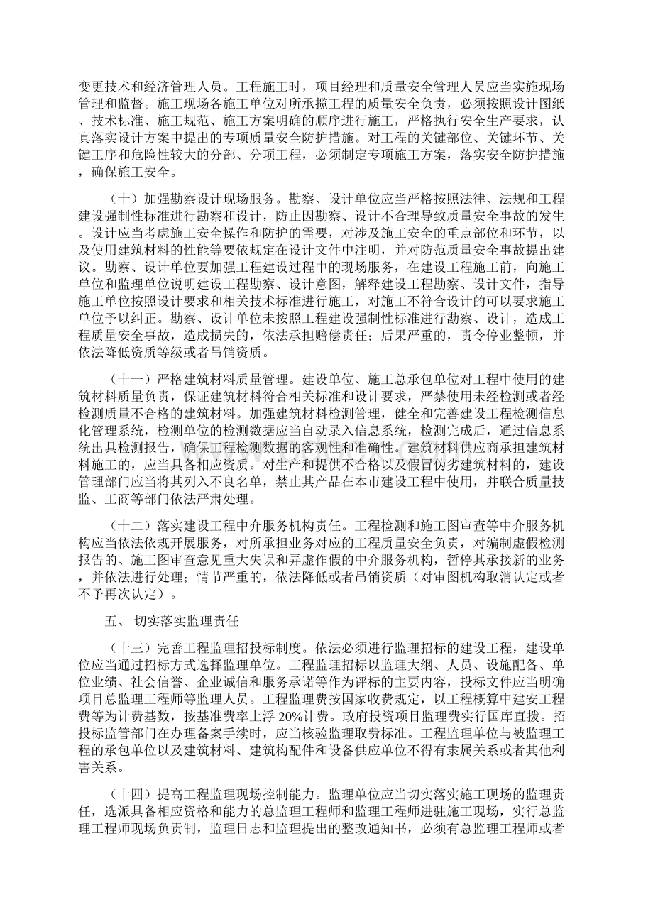 加强建设工程质量安全管理docx.docx_第3页