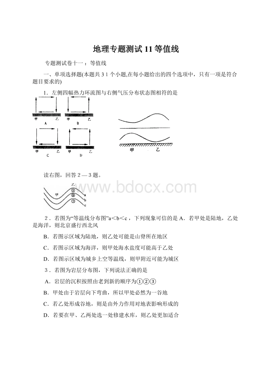 地理专题测试11等值线.docx_第1页