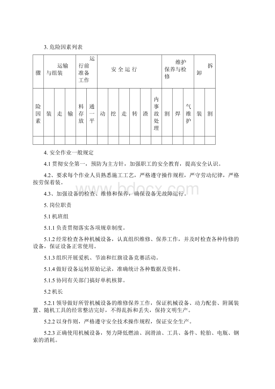 抓斗运行安全作业指导书.docx_第2页