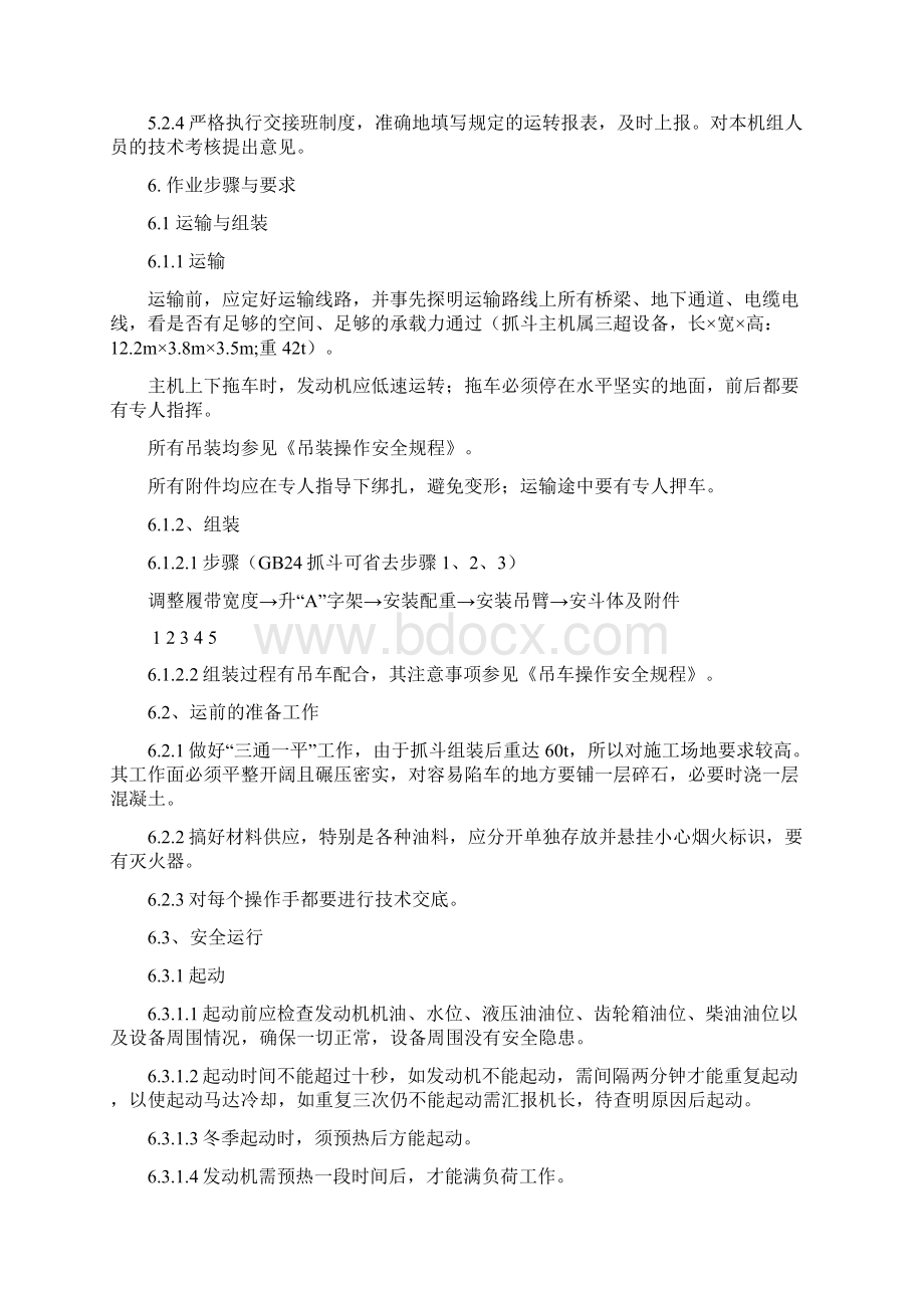 抓斗运行安全作业指导书.docx_第3页