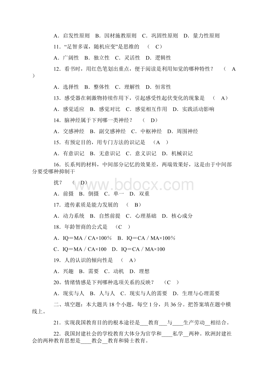 甘肃教师招聘考试真题及答案5.docx_第2页