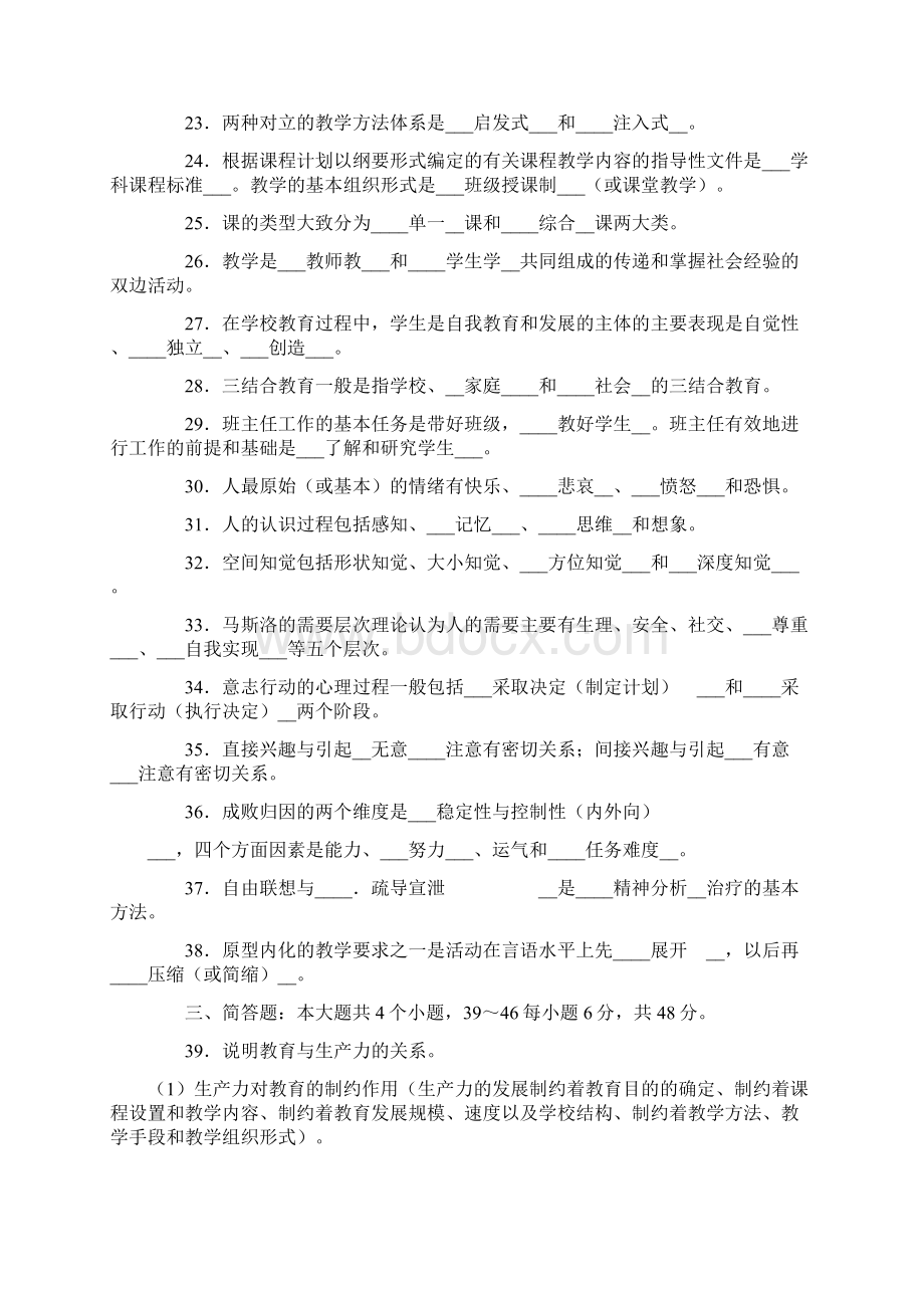 甘肃教师招聘考试真题及答案5.docx_第3页