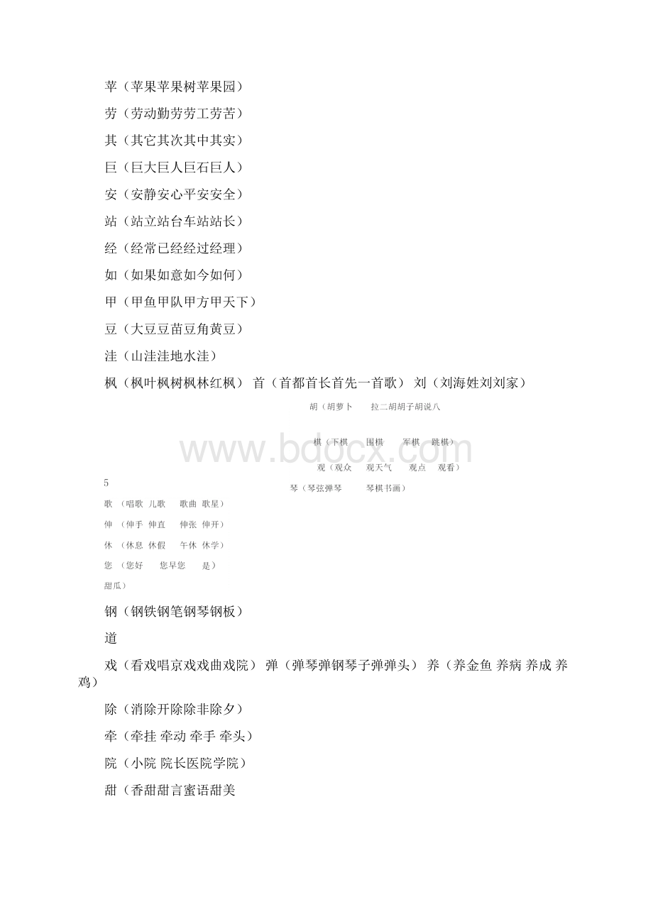 二级上生生字表二字组词22.docx_第2页