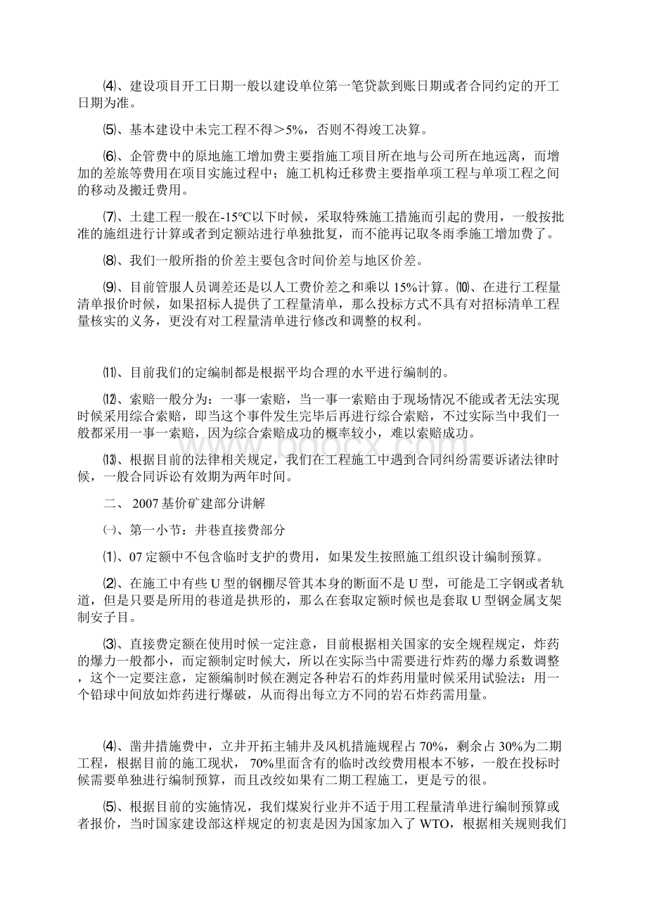 煤炭造价培训资料矿建预算土建预算安装预算范工.docx_第2页