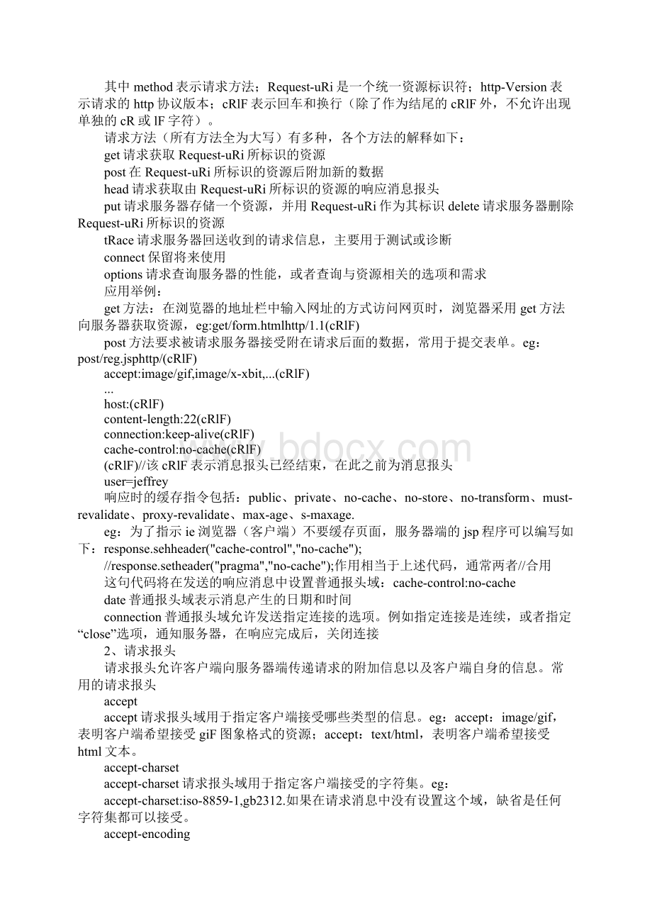 http协议下载文件.docx_第2页