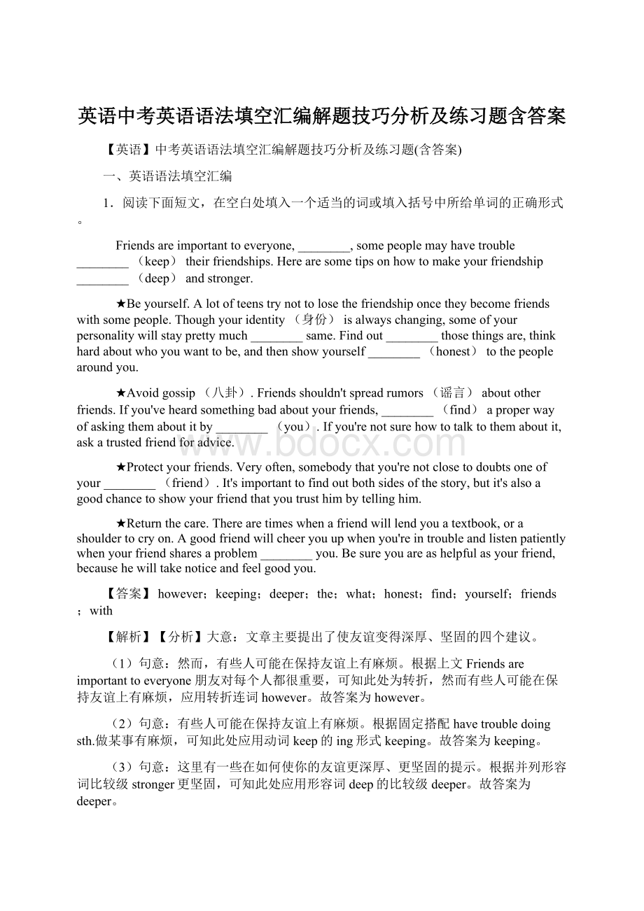 英语中考英语语法填空汇编解题技巧分析及练习题含答案.docx