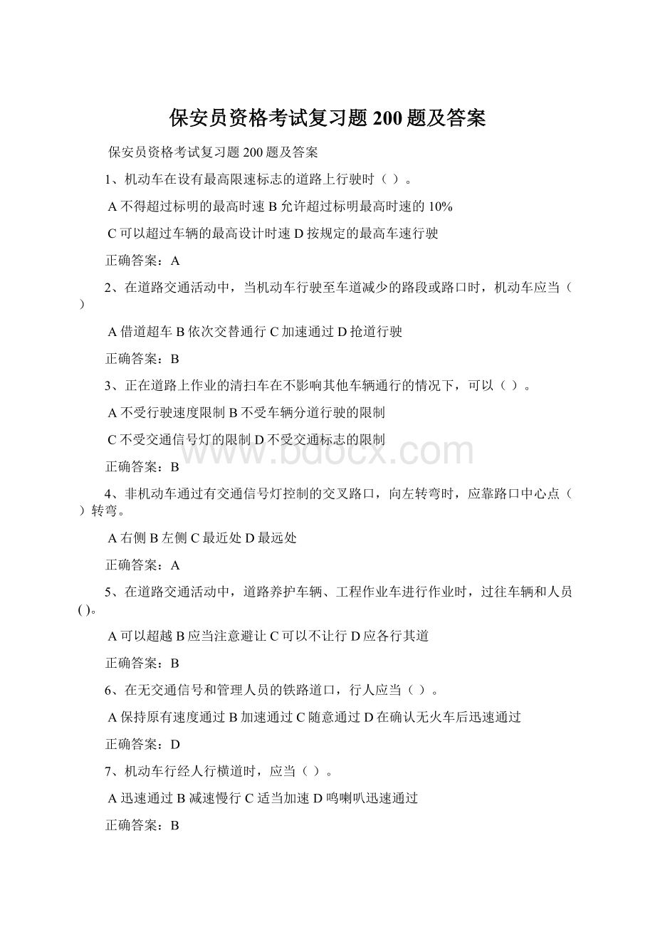 保安员资格考试复习题200题及答案Word格式文档下载.docx_第1页