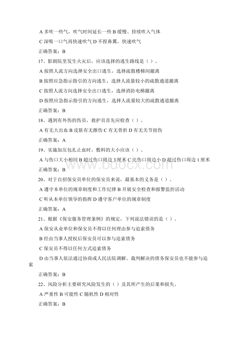 保安员资格考试复习题200题及答案Word格式文档下载.docx_第3页