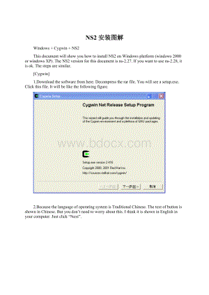 NS2安装图解.docx