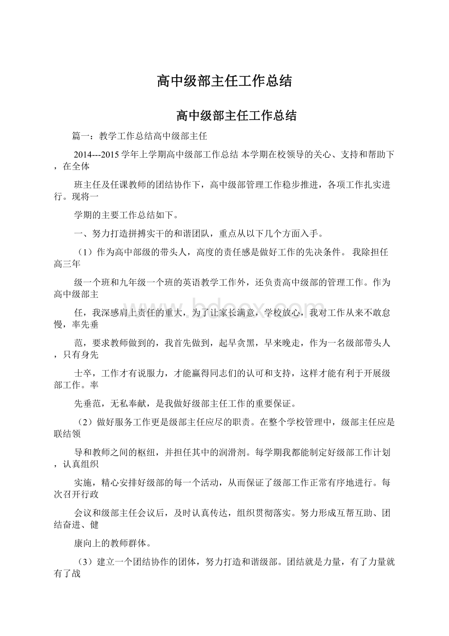 高中级部主任工作总结.docx_第1页