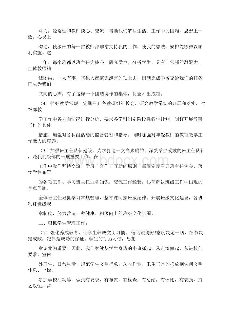 高中级部主任工作总结.docx_第2页