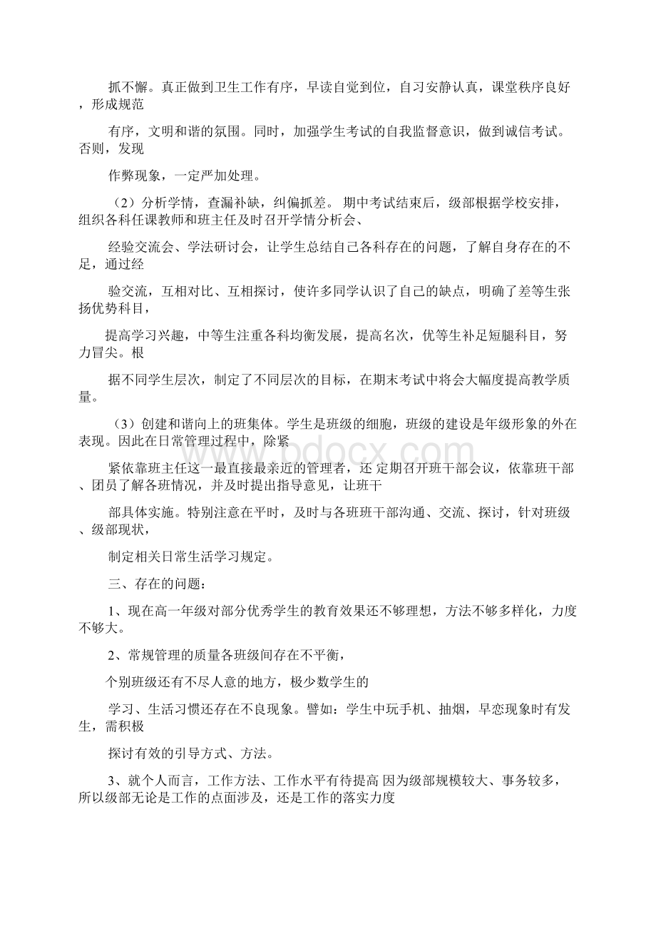 高中级部主任工作总结.docx_第3页